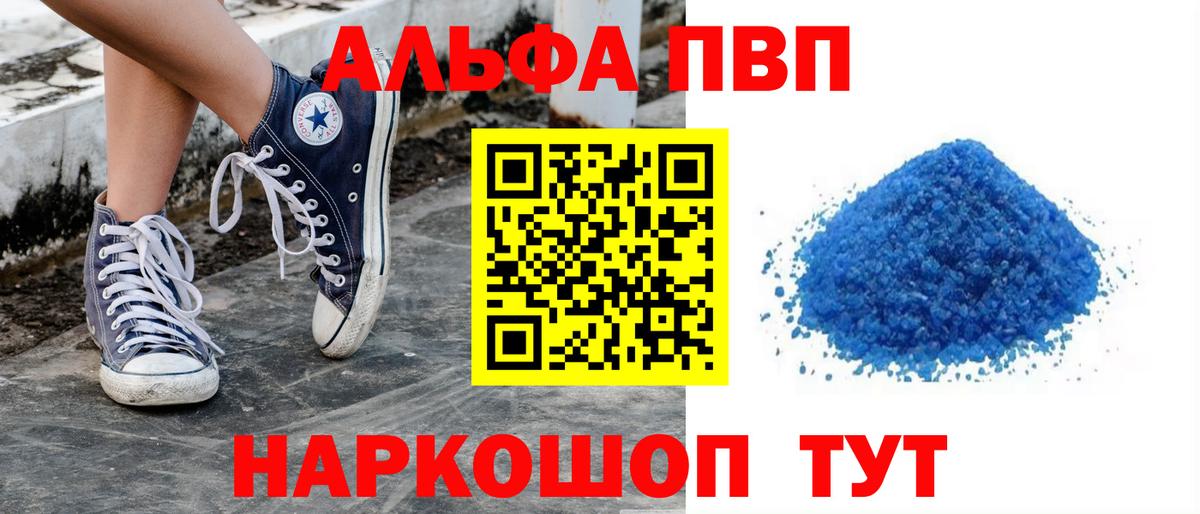 Alpha PVP мука  A-PVP кристаллы  APVP Соль  Северск  Вход с VPN 