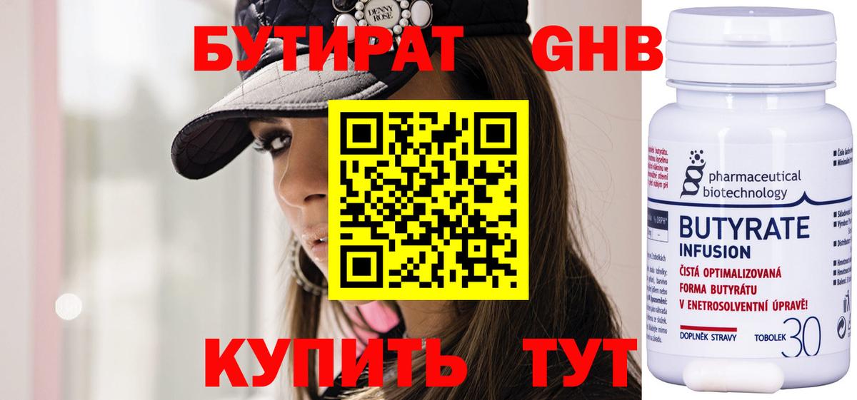 Северск  БУТИРАТ вода  Вход с VPN 