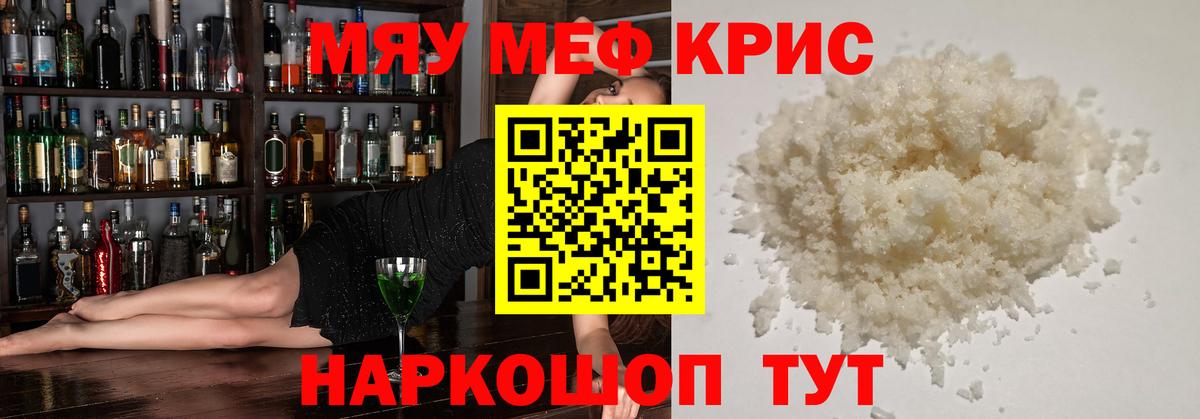 Меф кристаллы Северск