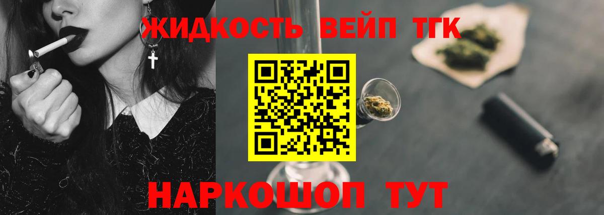 ТГК вейп Северск